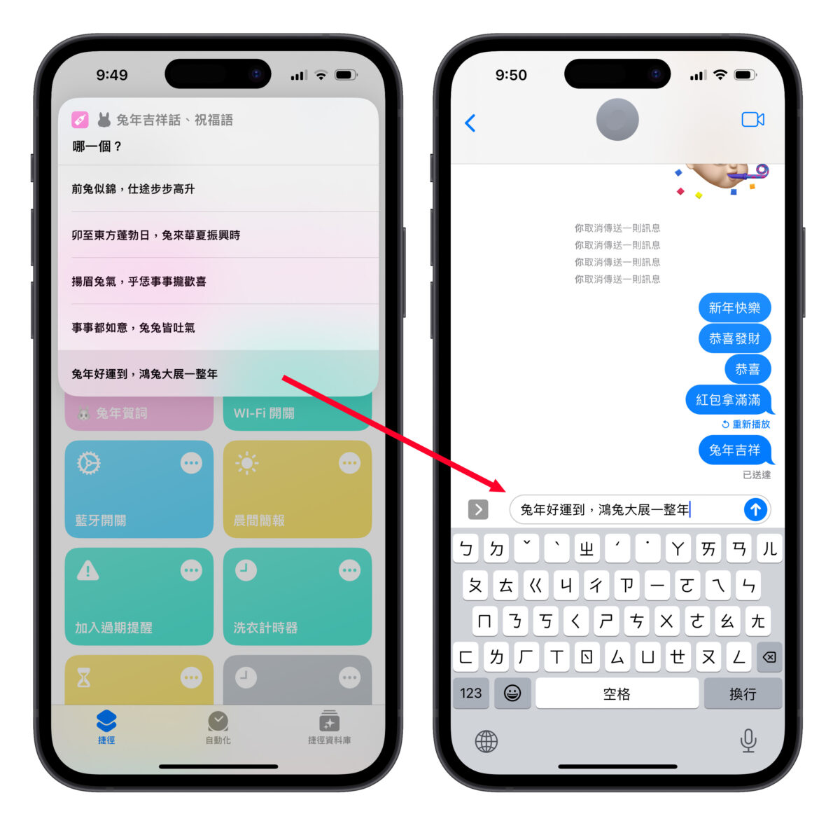 兔年吉祥話 兔年賀詞 吉祥話產生捷徑 捷徑 iPhone