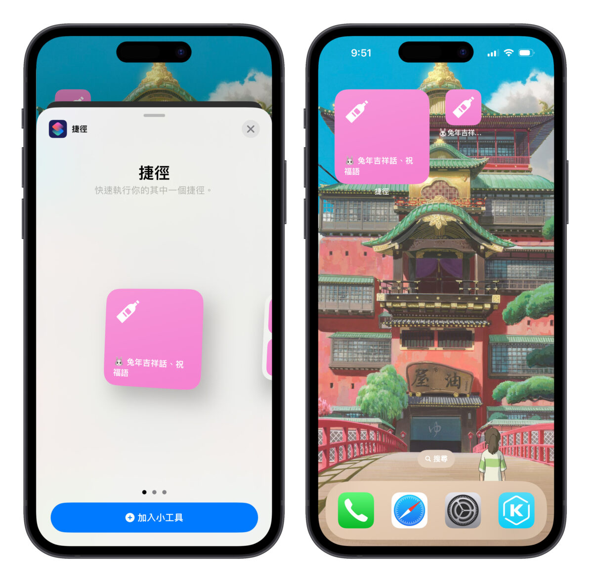 兔年吉祥話 兔年賀詞 吉祥話產生捷徑 捷徑 iPhone