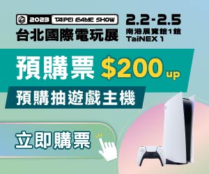 台北國際電玩展