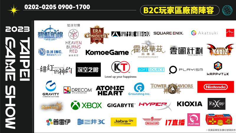 台北電玩展 TGS 任天堂  神魔之塔 卡利茲