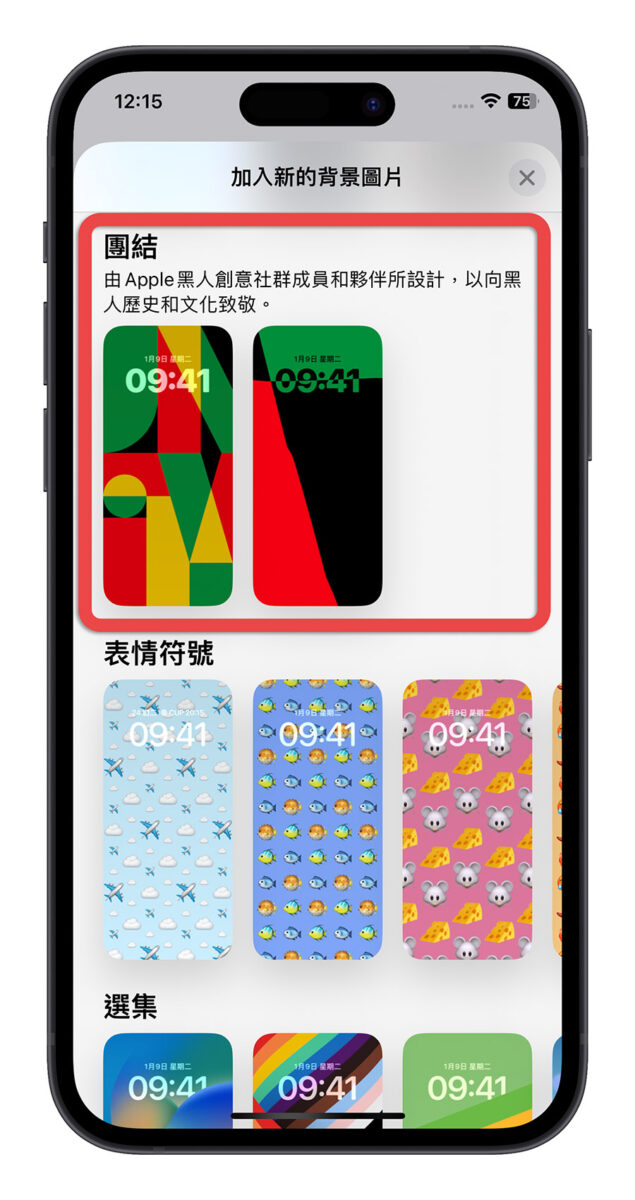 iOS 16.3 新功能 錶面 桌布