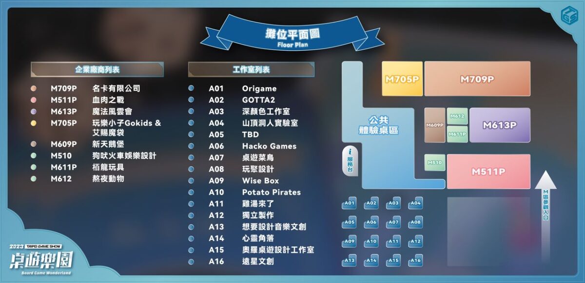 2023 台北國際電玩展 門票 購票資訊 廠商 攤位 平面圖