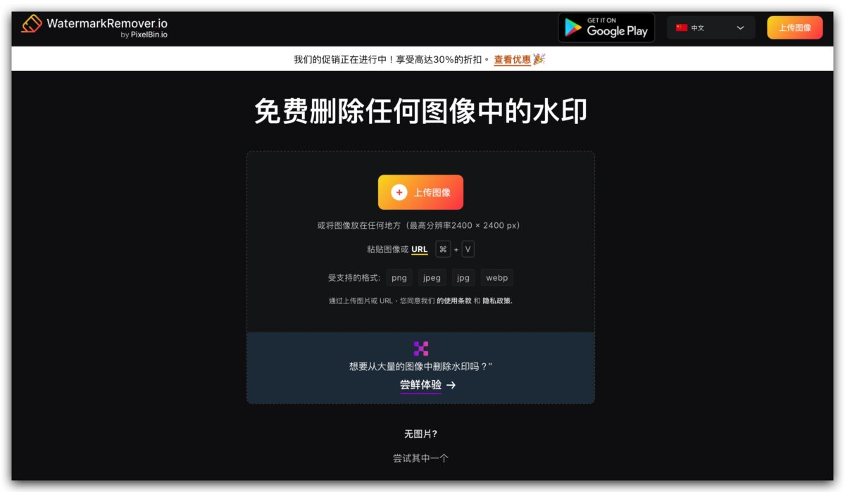 圖片浮水印 去除 Watermarkremover