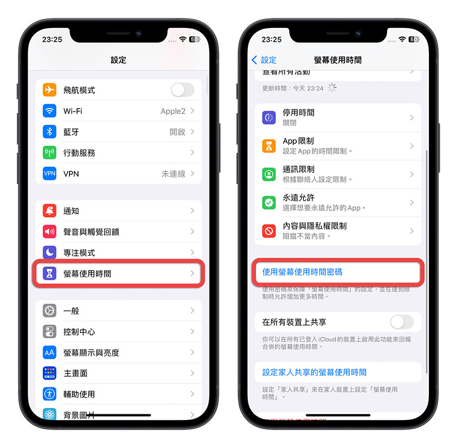 iPhone 照片 App 上鎖 螢幕使用時間 App 限制