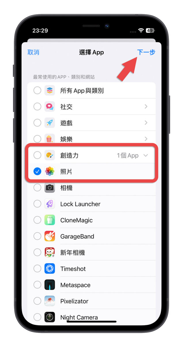 iPhone 照片 App 上鎖 螢幕使用時間 App 限制