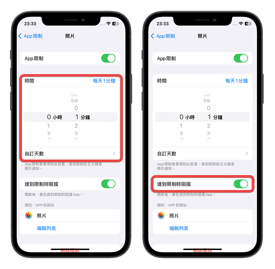 iPhone 照片 App 上鎖 螢幕使用時間 App 限制