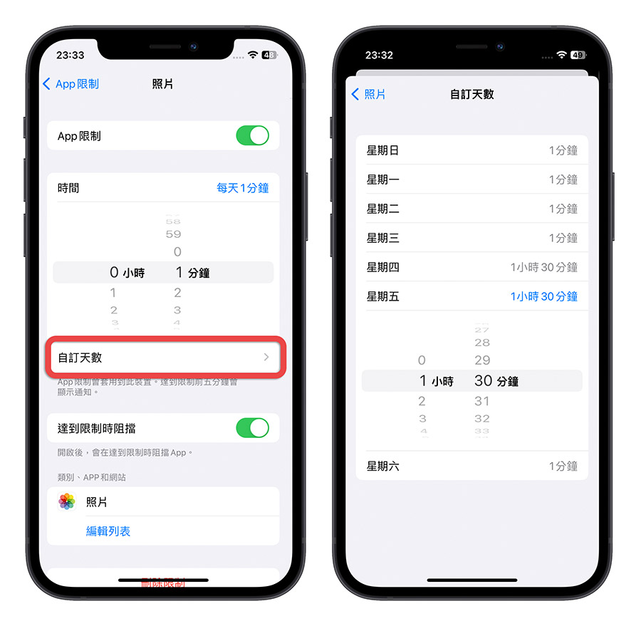 iPhone 照片 App 上鎖 螢幕使用時間 App 限制