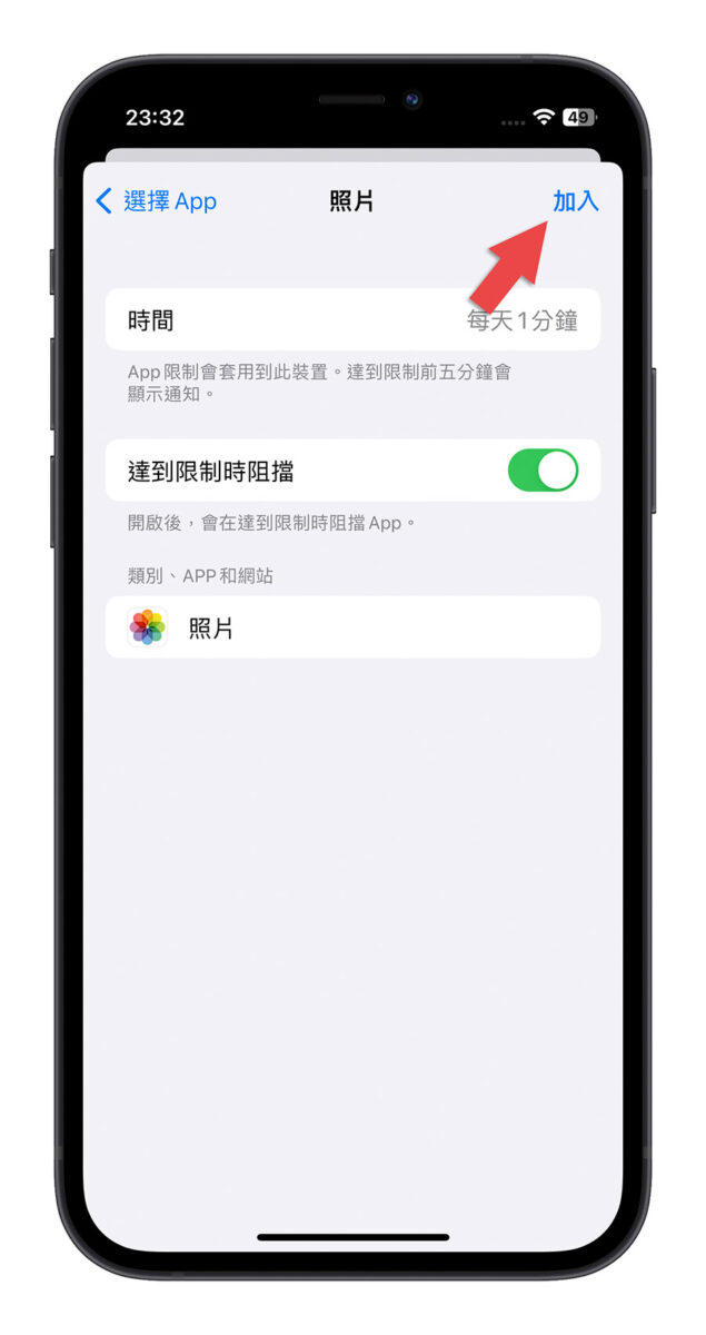 iPhone 照片 App 上鎖 螢幕使用時間 App 限制