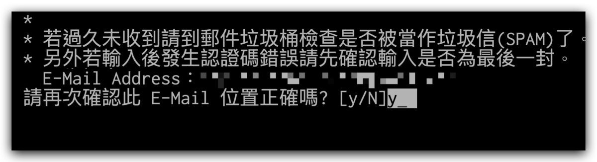 PTT 認證 Email 電子信箱