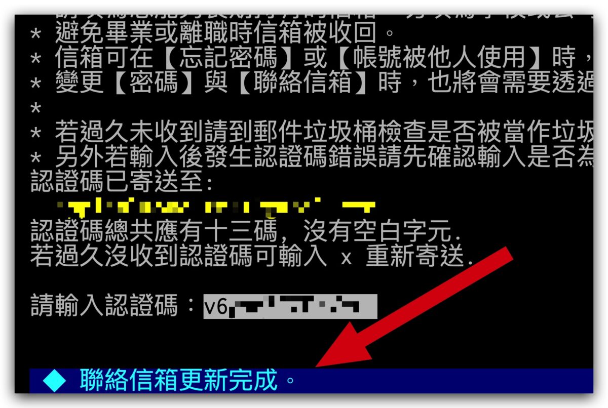 PTT 認證 Email 電子信箱