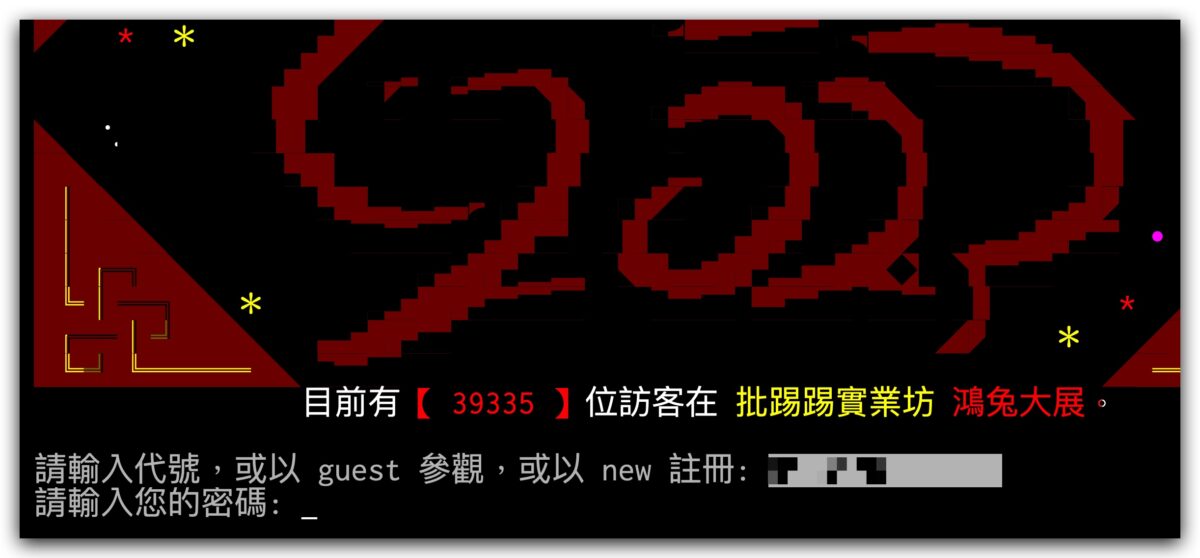 PTT 認證 Email 電子信箱
