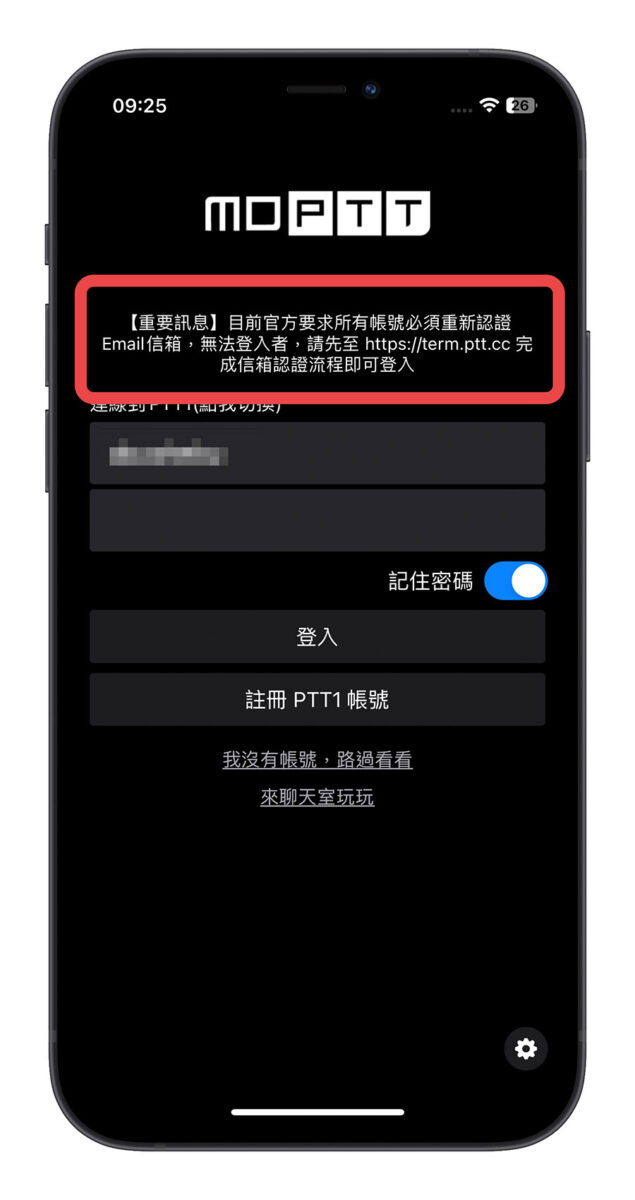 PTT 認證 Email 電子信箱