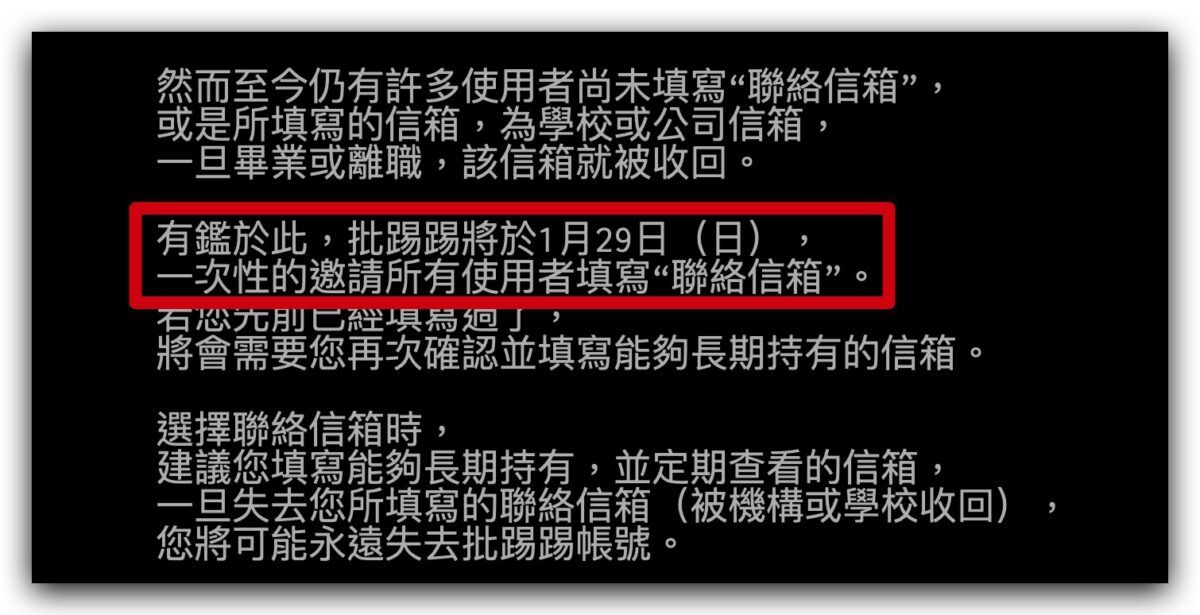 PTT 無法登入 電子信箱認證 驗證