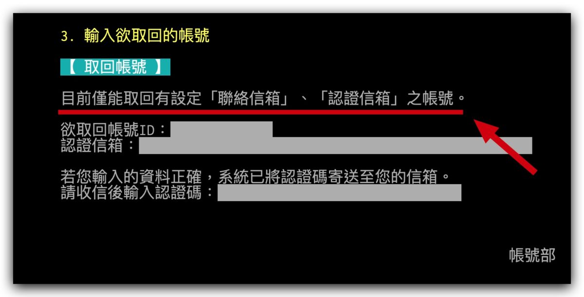 PTT 無法登入 電子信箱認證 驗證