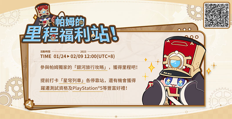 崩壞星穹鐵道 躍遷封測 米哈遊 RPG手遊
