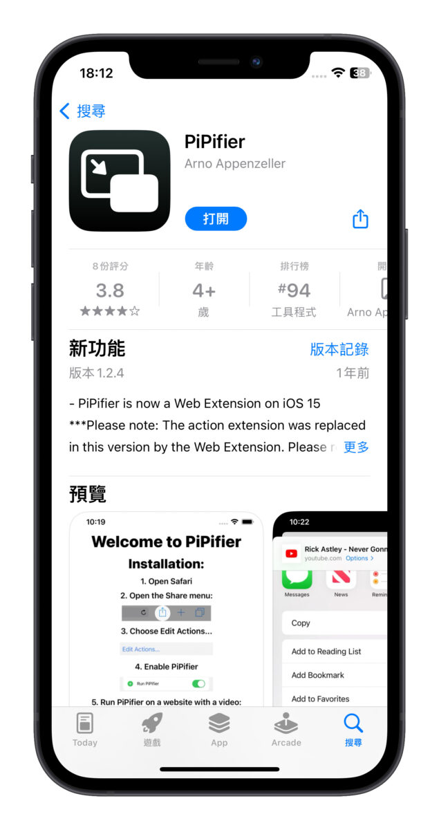 PiPifier iPhone 子母畫面 YouTube