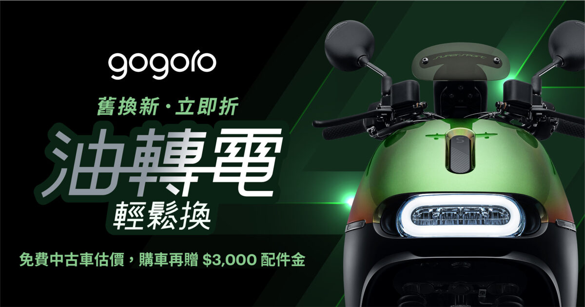 Gogoro Gogoro VIVA MIX 優惠 購車優惠 降價 購車