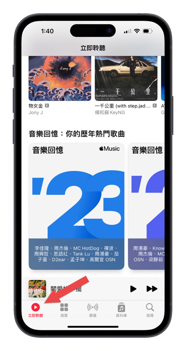 Apple Music 2023 回憶歌單