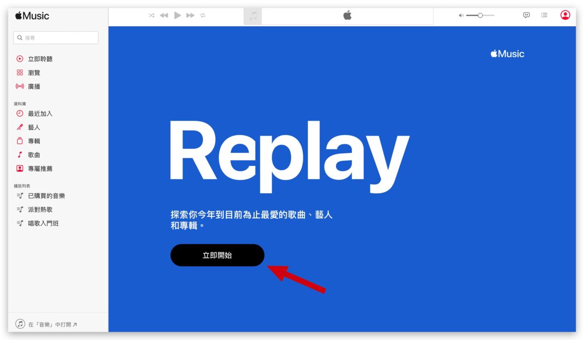 Apple Music 2023 回憶歌單