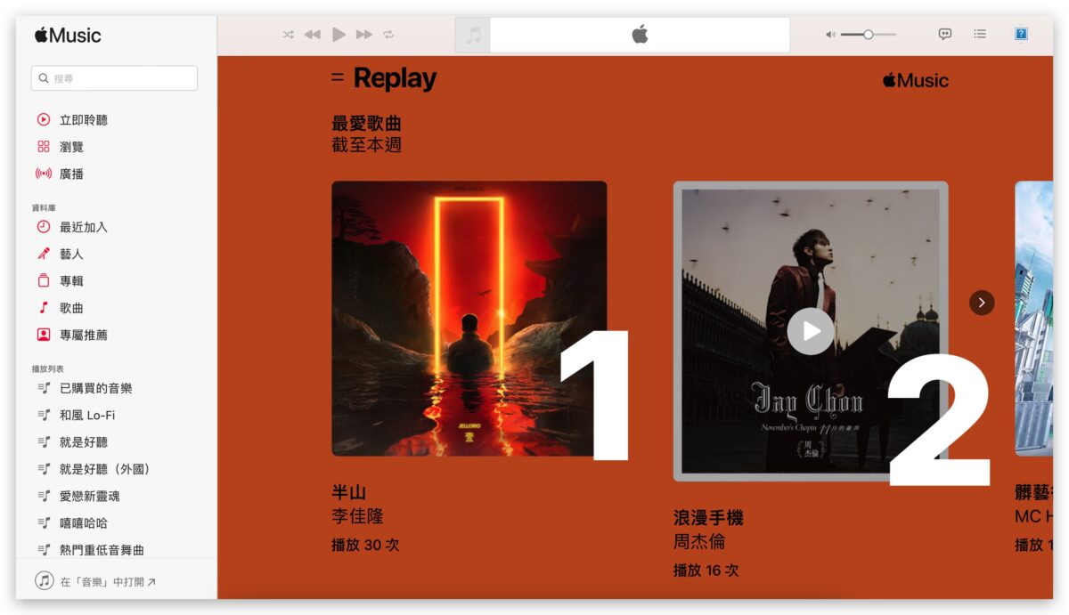 Apple Music 2023 回憶歌單