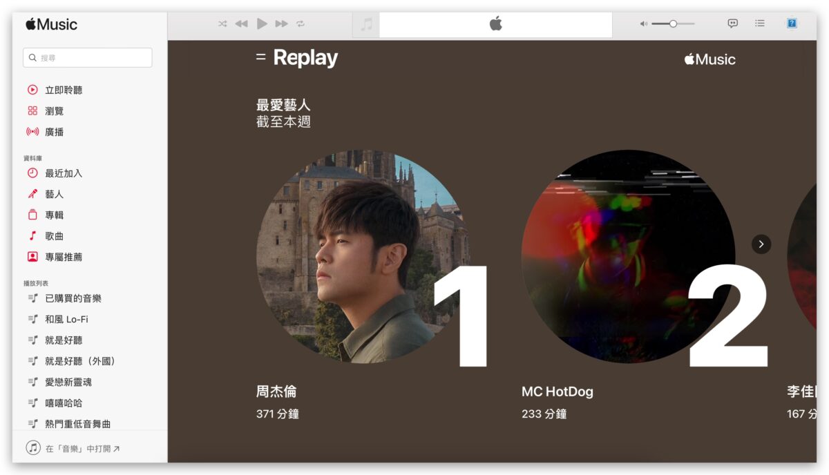 Apple Music 2023 回憶歌單