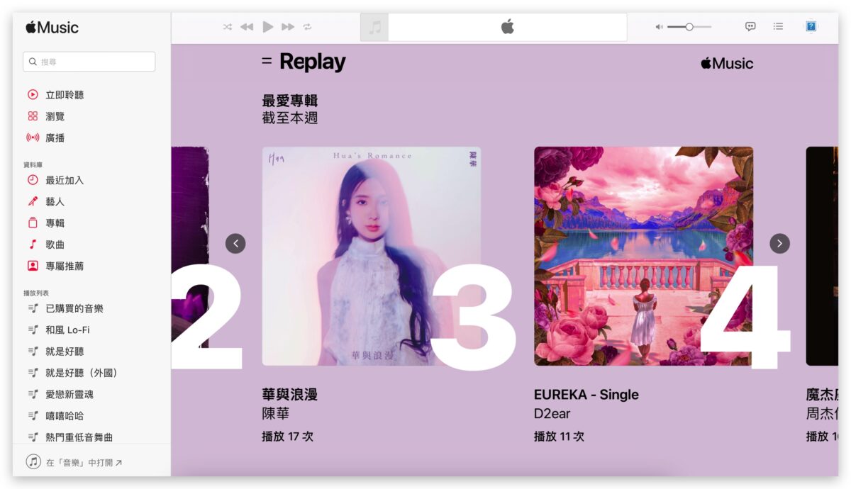 Apple Music 2023 回憶歌單
