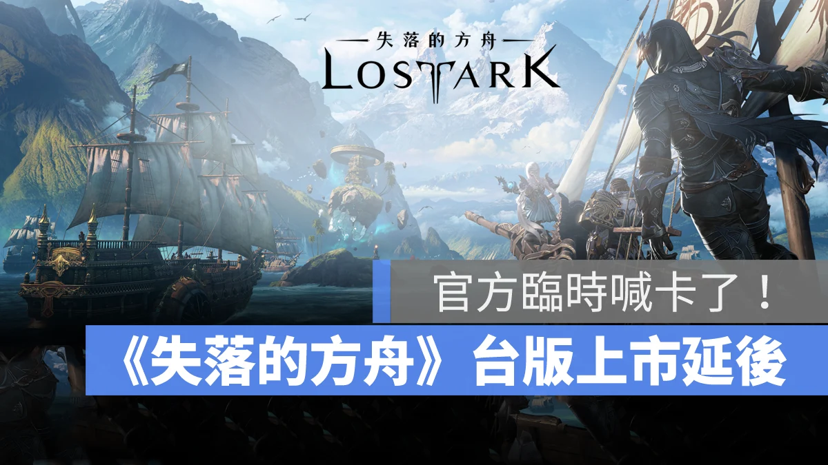 失落的方舟 LOSTARK MMORPG 台版