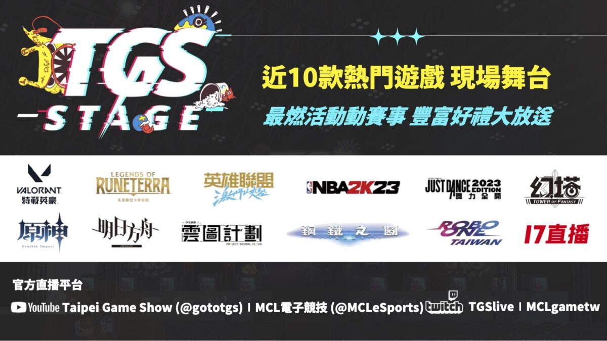 台北國際電玩展 現場電競