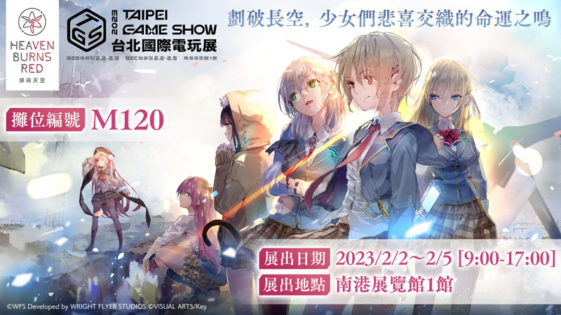 緋染天空 台北電玩展 RPG手遊 美少女