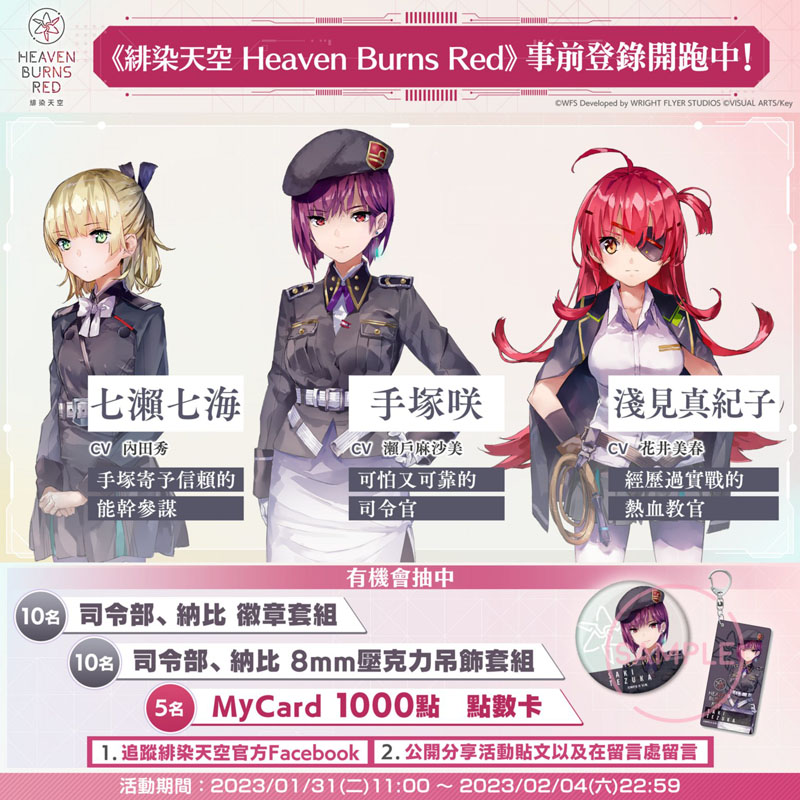 緋染天空 事前登錄活動 RPG手遊 美少女