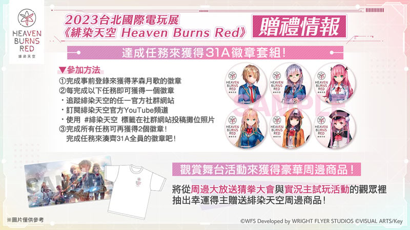 緋染天空 台北電玩展 RPG手遊 美少女