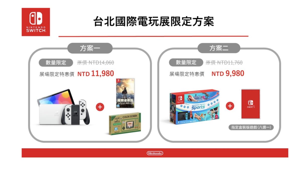 2023 台北國際電玩展 微軟 任天堂 神魔之塔 桌遊