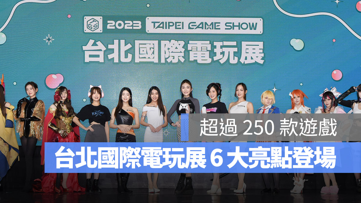 2023 台北國際電玩展 微軟 任天堂 神魔之塔 桌遊