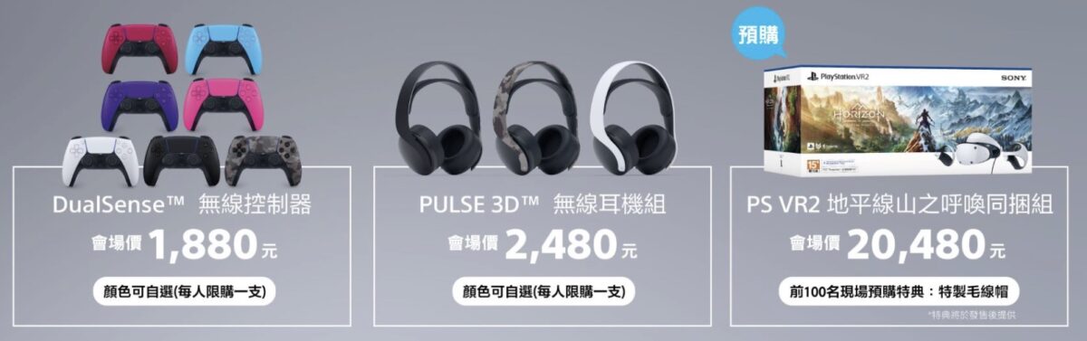 台北國際電玩展 PS5 Play Station 普雷伊