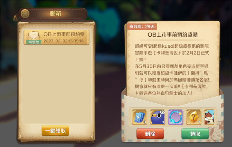 卡利茲傳說 禮包碼 預約獎勵 開服福利