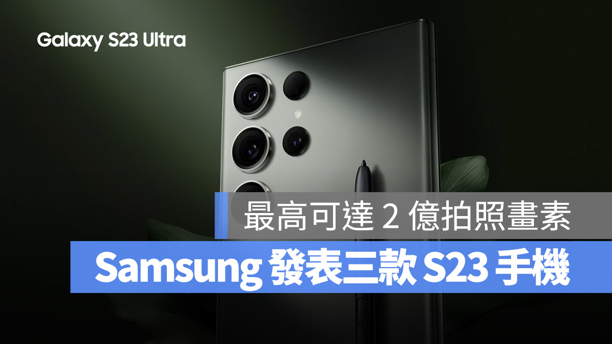 三星 Samsung Galaxy S23 S23+ S23 Ultra