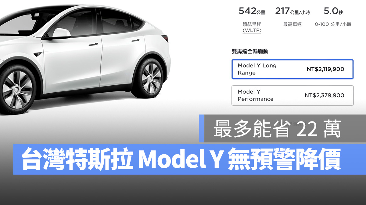特斯拉 Tesla Model Y 降價