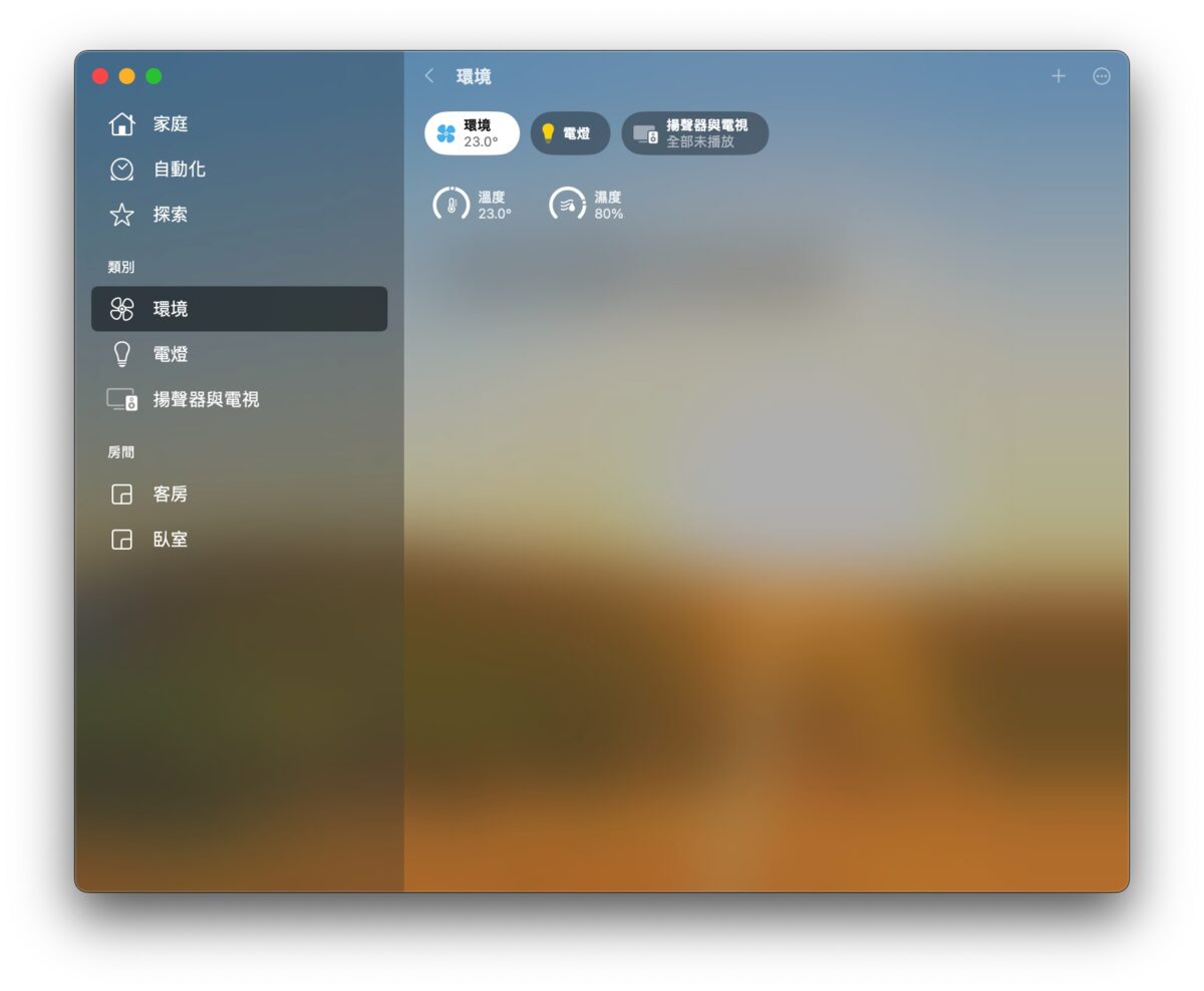 HomePod HomePod mini 溫度 濕度 偵測 溫濕度偵測