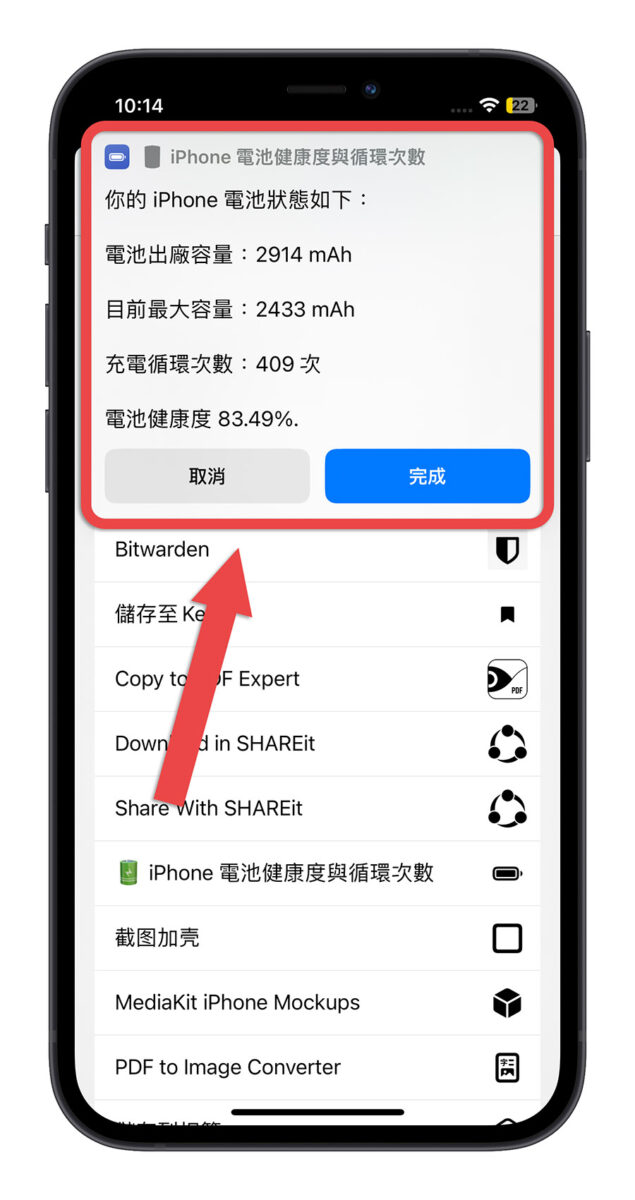 iOS 16 電池健康度 電池充電循環次數
