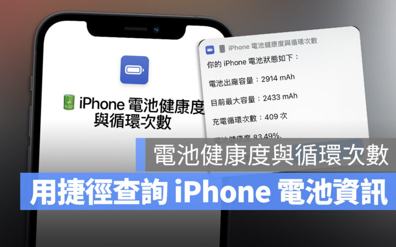 iOS 16 電池健康度 電池充電循環次數