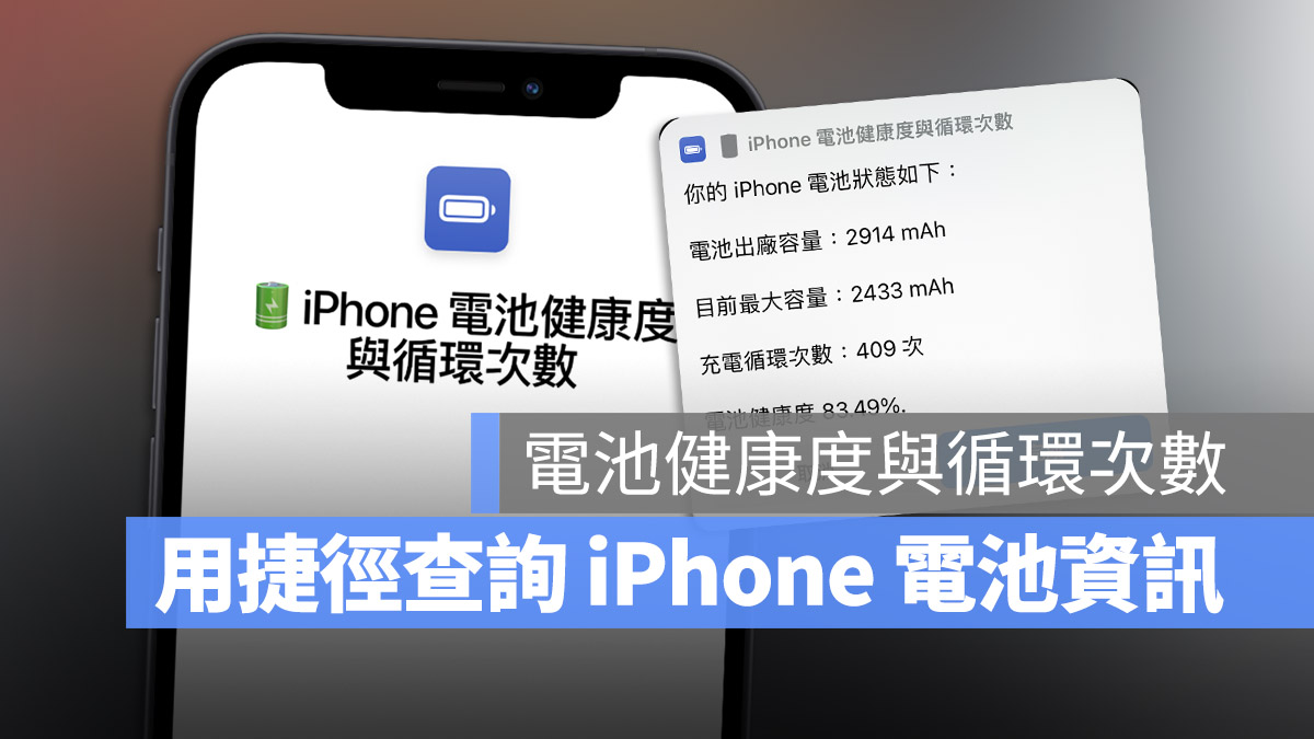 iOS 16 電池健康度 電池充電循環次數