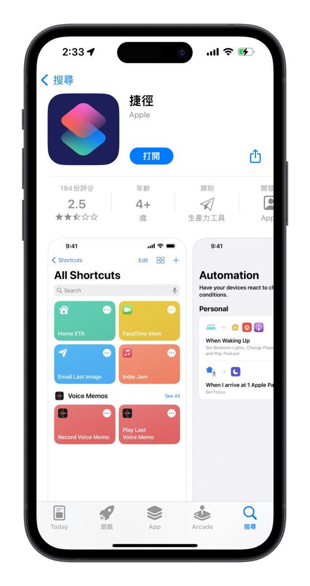 iPhone iOS 捷徑 照片去背 iOS 16 照片去背捷徑 換背景