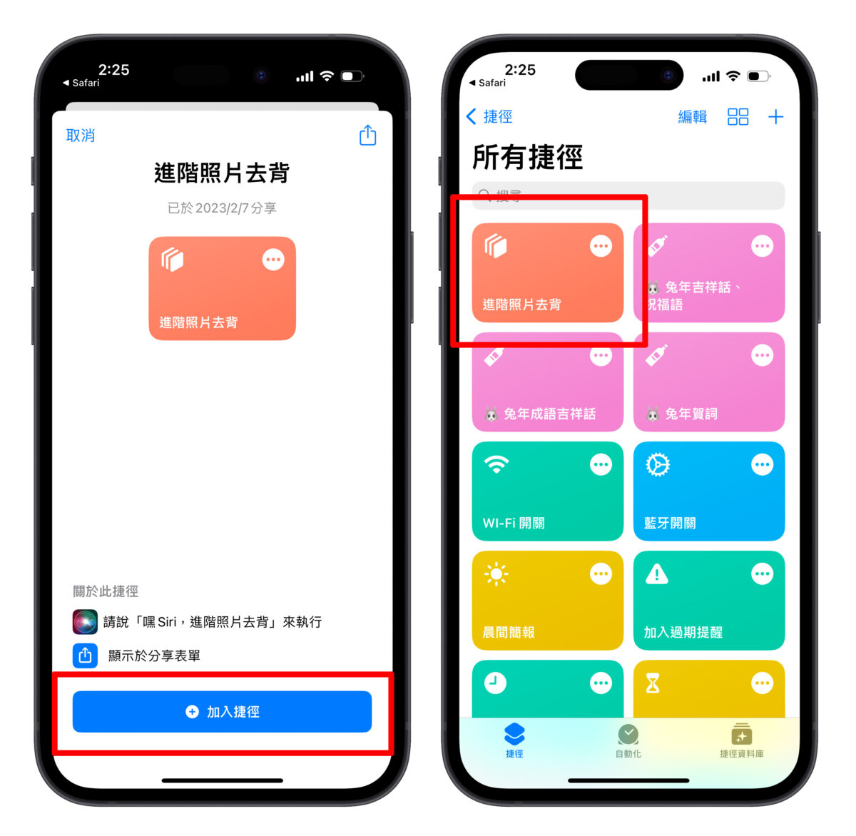 iPhone iOS 捷徑 照片去背 iOS 16 照片去背捷徑 換背景
