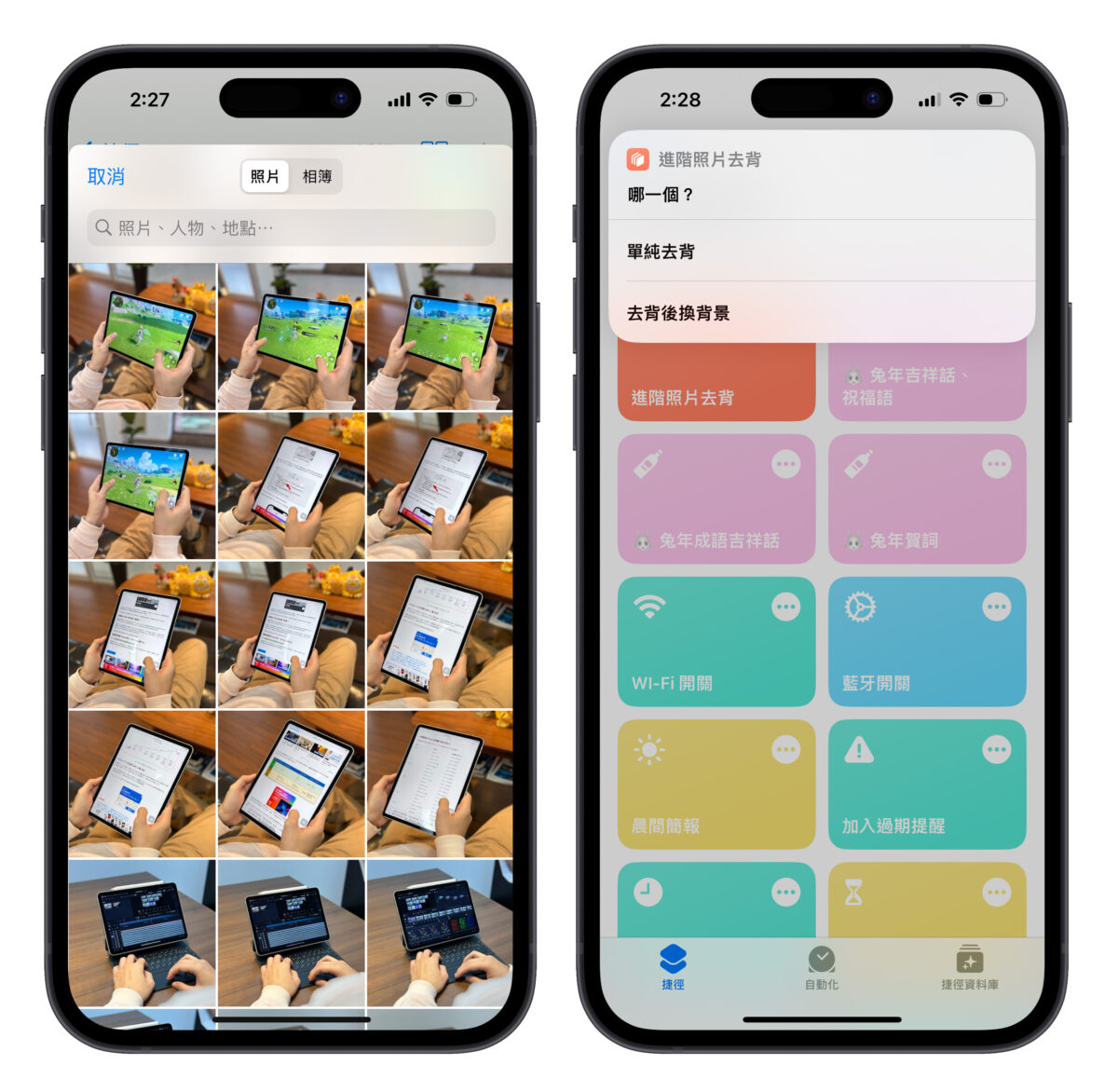 iPhone iOS 捷徑 照片去背 iOS 16 照片去背捷徑 換背景