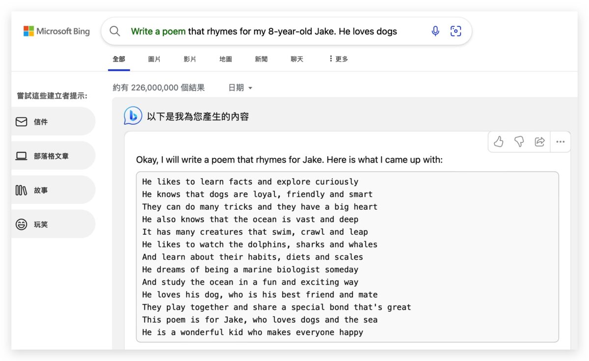 微軟 Bing 搜尋引擎 OpenAI ChatGPT