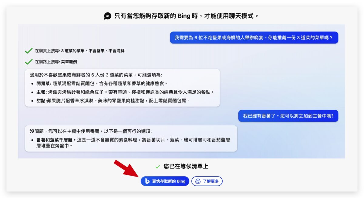 微軟 Bing 搜尋引擎 OpenAI ChatGPT