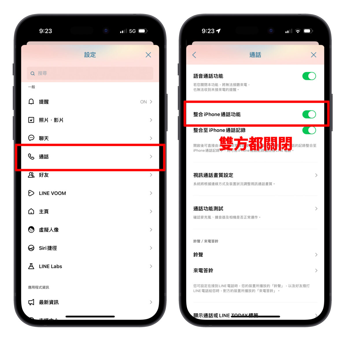 LINE LINE 電話不會響 通話沒聲音