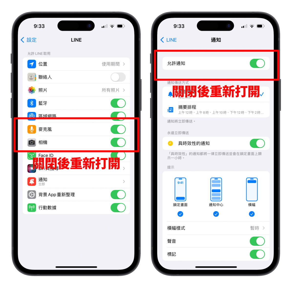 LINE LINE 電話不會響 通話沒聲音