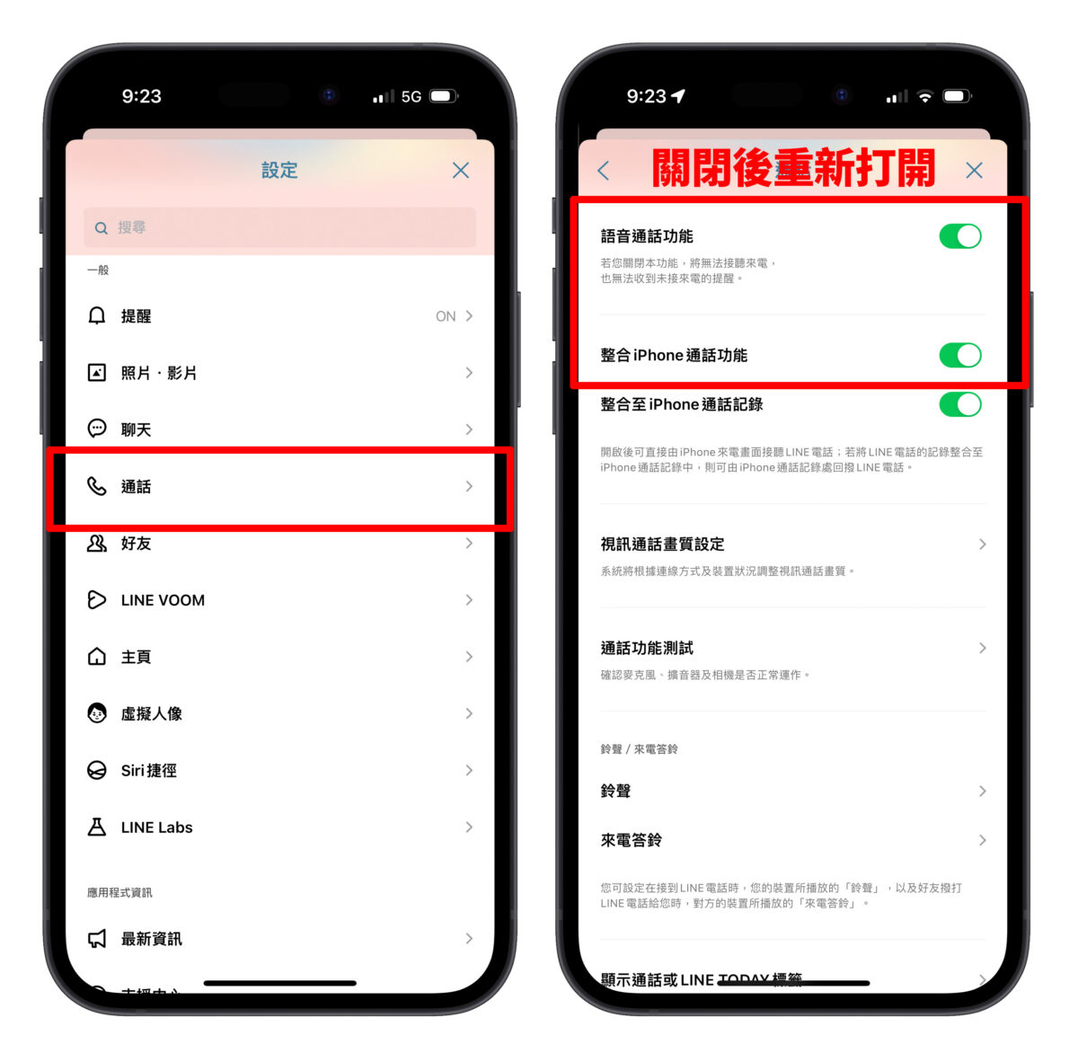 LINE LINE 電話不會響 通話沒聲音