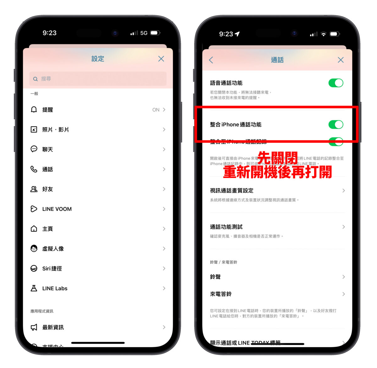 LINE LINE 電話不會響 通話沒聲音